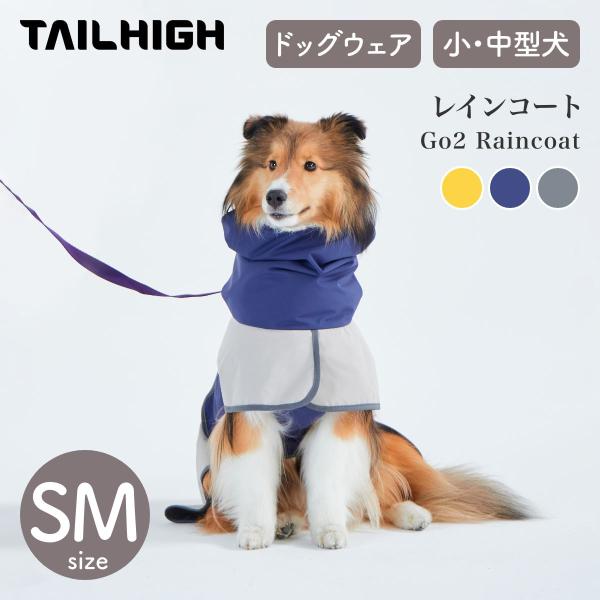TAILHIGH テールハイ レインコート Go2 Raincoat  SMサイズ 全3色 ドッグウ...