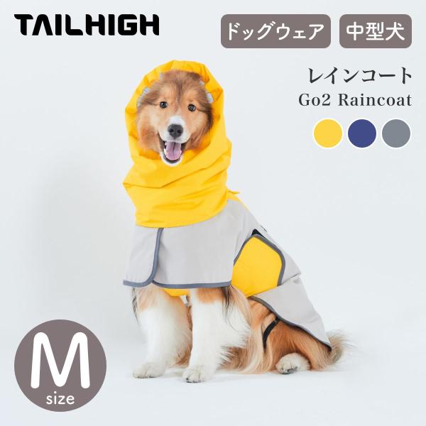 TAILHIGH テールハイ レインコート Go2 Raincoat  Mサイズ 全3色 ドッグウェ...