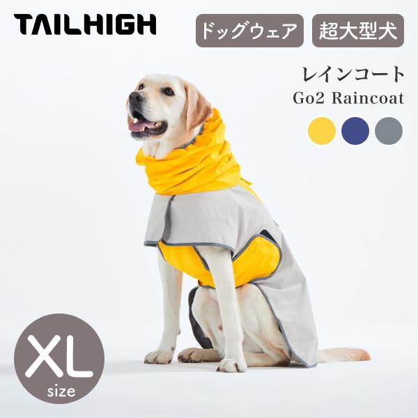 TAILHIGH テールハイ レインコート Go2 Raincoat  XLサイズ 全3色 ドッグウ...