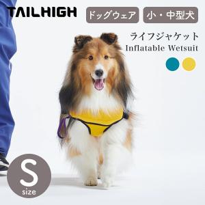 TAILHIGH テールハイ ライフジャケット Inflatable Wetsuit Lサイズ 全