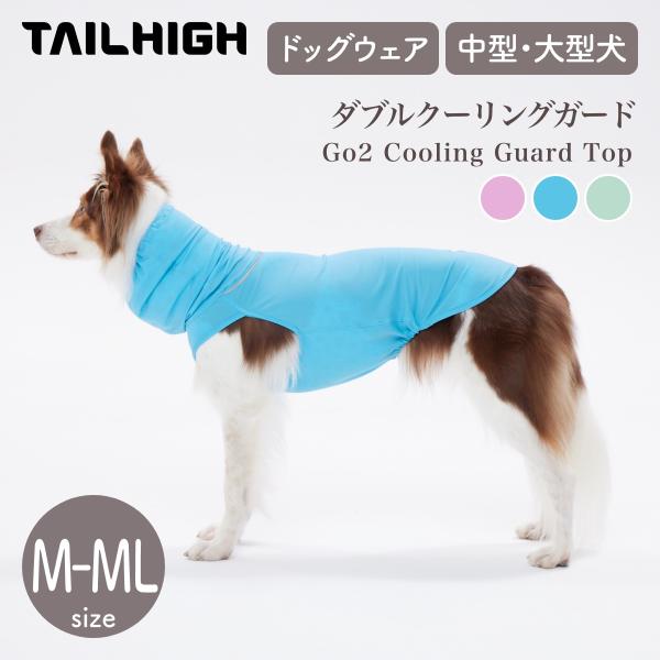 TAILHIGH テールハイ ダブルクーリングガード Go2 Cooling Guard Top M...