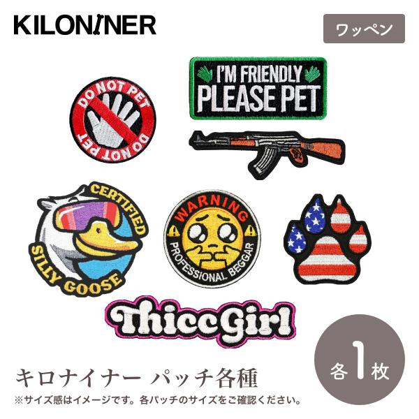 KILONAINER キロナイナー パッチ 各種 カスタマイズ ドッグウェア ワッペン パッチ 犬用