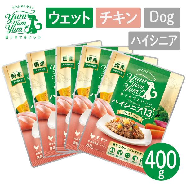 ポイント10倍！ YumYumYum! ヤムヤムヤム ハイシニア 13+ チキン ウェットタイプ 4...