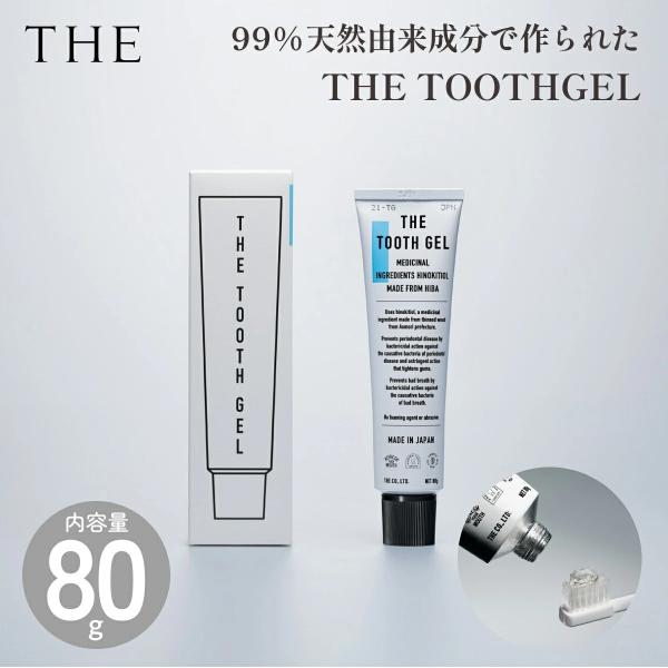 THE TOOTHGEL 80g 薬用歯みがき ジェル 歯磨き オーラルケア 天然由来成分 ヒノキチ...