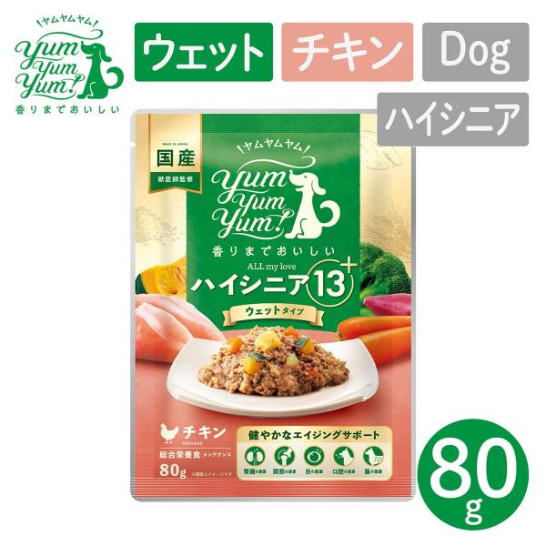 ポイント10倍！ YumYumYum! ヤムヤムヤム ハイシニア 13+ チキン ウェットタイプ 8...