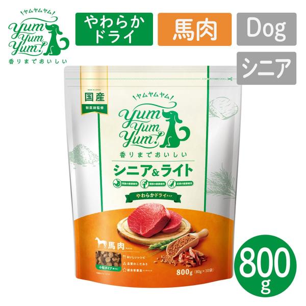 ポイント10倍！ YumYumYum! ヤムヤムヤム シニア&amp;ライト 馬肉 やわらかドライタイプ 小...