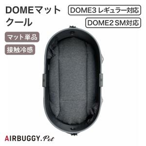 AIRBUGGY（エアバギー） フォードッグ ドーム3 レギュラー ツイルモカ