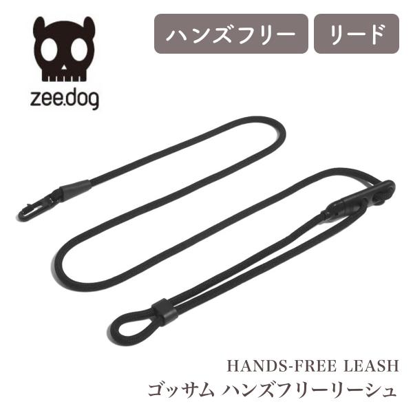 zee.dog ジードッグ HANDS-FREE LEASH ゴッサム ハンズフリーリーシュ 肩掛け...