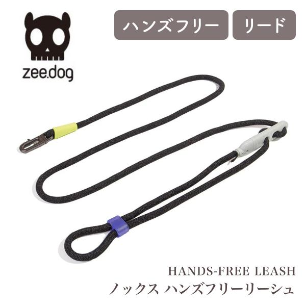 zee.dog ジードッグ HANDS-FREE LEASH ノックス ハンズフリーリーシュ 肩掛け...
