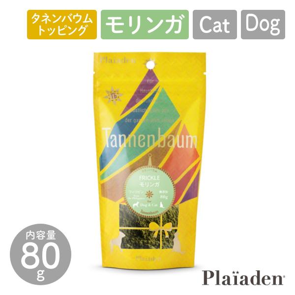 Plaiaden プレイアーデン FRICKLE モリンガ 80g for Dog/Cat（タネンバ...