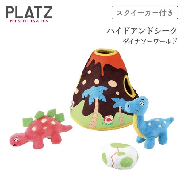 プラッツ GiGwi ハイドアンドシーク ダイナソーワールド 犬 ドッグトイ ペット おもちゃ