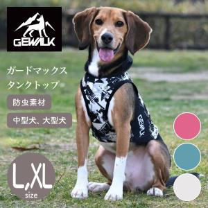 GEWALK ジウォーク ガードマックスタンクトップ L,XL 防虫素材 UVカット クール素材 ドッグウェア ペット アウトドア クロネコゆうパケット対応｜starry