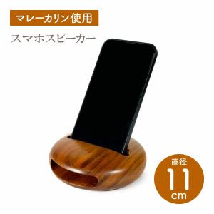 陶器スピーカー ハンドメイド スマホスタンド リフレクター 茶×黒 陶器スピーカー ハンドメイド スマホスタンド リフレクター 茶