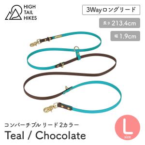 HIGH TAIL HIKES ハイテールハイクス コンバーチブル リード 2カラー ティール&チョコレート Lサイズ BioThane リーシュ アメリカ製｜starry