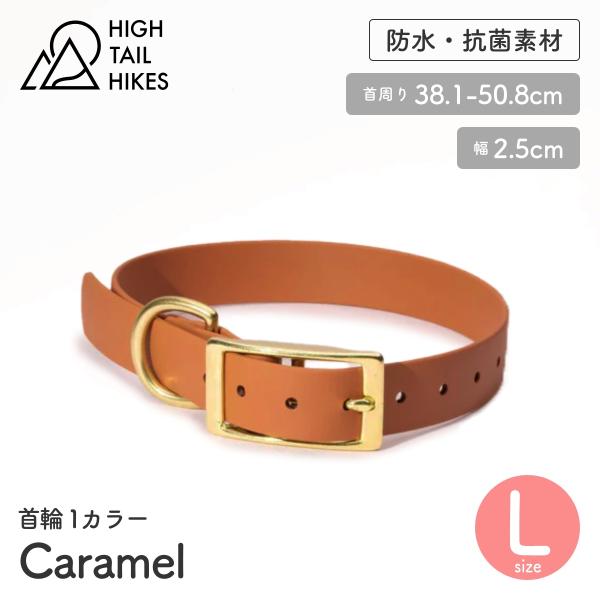 HIGH TAIL HIKES ハイテールハイクス 首輪 1カラー キャラメル Lサイズ BioTh...
