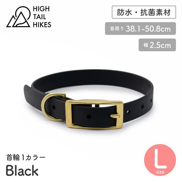 HIGH TAIL HIKES ハイテールハイクス 首輪 1カラー ブラック Lサイズ BioTha...