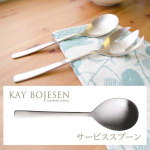 KAY BOJESEN DENMARK Grand Prix スープスプーン（マット加工）カイ
