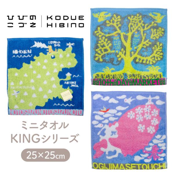 KODUE HIBINO KINGシリーズ 6 ミニタオル OGIJIMA 10th DAY MAR...