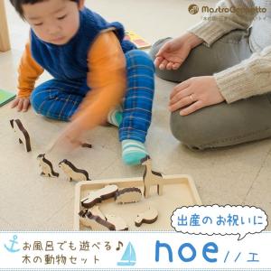 noe　(ノエ) - mastro geppetto / マストロ・ジェッペット　動物の積木｜starry