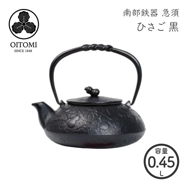 南部鉄器 国産 ひさご(瓢)  現代急須  黒  南部宝生堂 及富　【ラッピング無料対象商品】