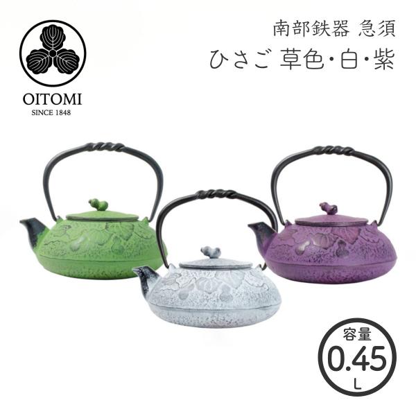 南部鉄器 国産 ひさご(瓢)  現代急須  | カラー  南部宝生堂 及富　【ラッピング無料対象商品...