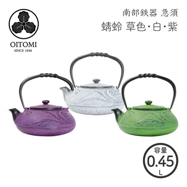 南部鉄器 国産 とんぼ(蜻蛉)  現代急須  | カラー  南部宝生堂 及富　【ラッピング無料対象商...