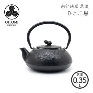 南部鉄器 国産 ひさご(瓢) 現代急須 | 黒（小） 0.35L 南部宝生堂　【ラッピング無料対象商品】｜starry