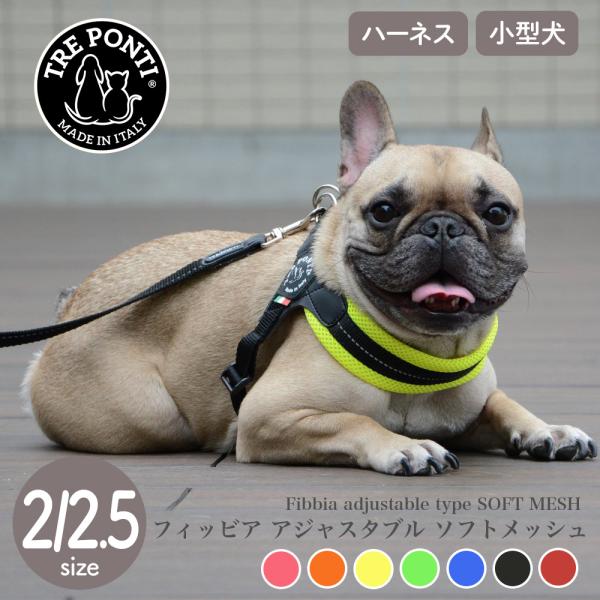 トレポンティ Tre Ponti フィッビア アジャスタブルタイプ ソフトメッシュ Size2／2....