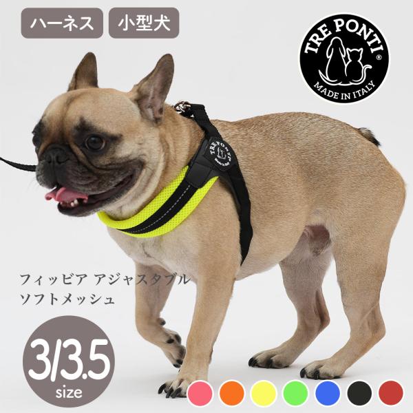 トレポンティ Tre Ponti フィッビア アジャスタブルタイプ ソフトメッシュ Size3／3....