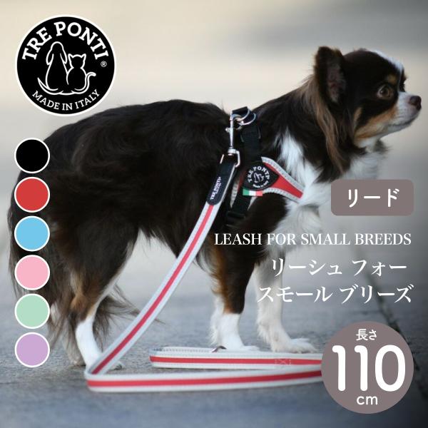 トレポンティ Tre Ponti リーシュフォースモールブリーズ Leash For Small B...