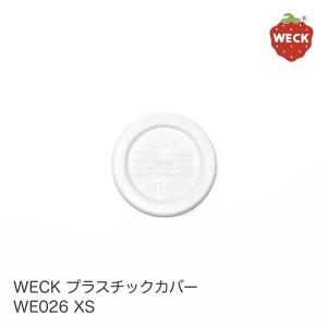 WECK ウェック プラスチックカバー WE026 XS｜STARRY