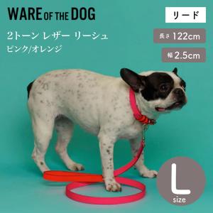 WARE OF THE DOG ウェアオブザドッグ 2トーン レザー リーシュ ピンク/オレンジ Lサイズ リード リーシュ｜starry