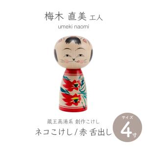 こけし 乙女袖 コケシ 人形 創作こけし おとめそで木製 日本製 日本の