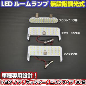 数量限定 LEDルームランプ ノア／ヴォクシー／エスクァイア 80系 3
