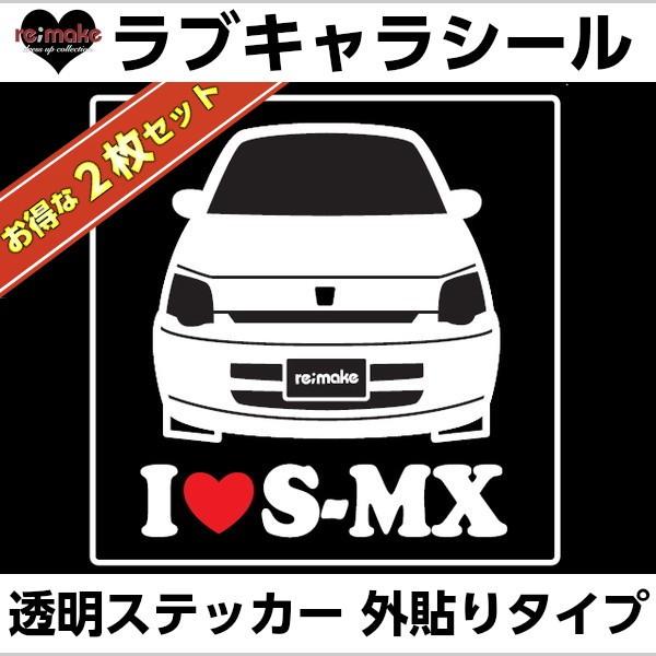 メール便無料 ホンダ S−MX RH1/2系 ラブキャラステッカー 2枚セット re;make リメ...