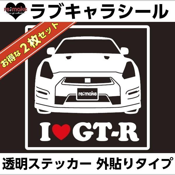 メール便無料 ニッサン GT-R R35系 ラブキャラステッカー 2枚セット re;make リメイ...