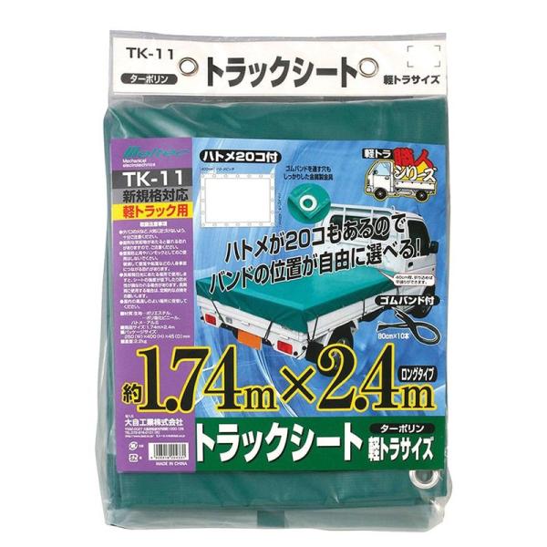 メルテック 軽トラック用品 軽トラ職人 シート ターポリン(ゴムバンド10本付) 本体サイズ1.74...