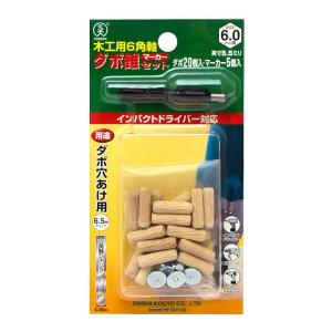 大西工業 ６角軸ダボ錐マーカーセット（NO．２２MS） ６mm用セット セット内容＝錐＋木ダボ２０個＋マーカー５個｜stars select