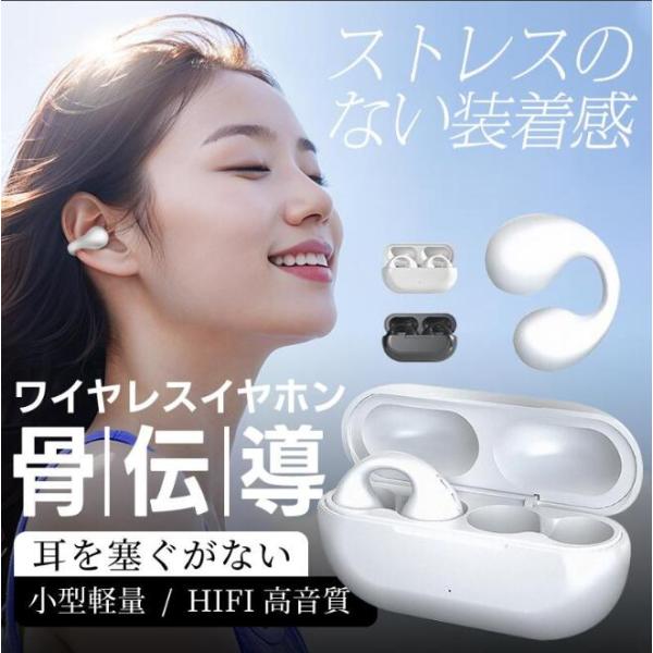 【即納】ワイヤレスイヤホン 骨伝導イヤホン bluetooth5.3 耳クリップ型 iphone H...