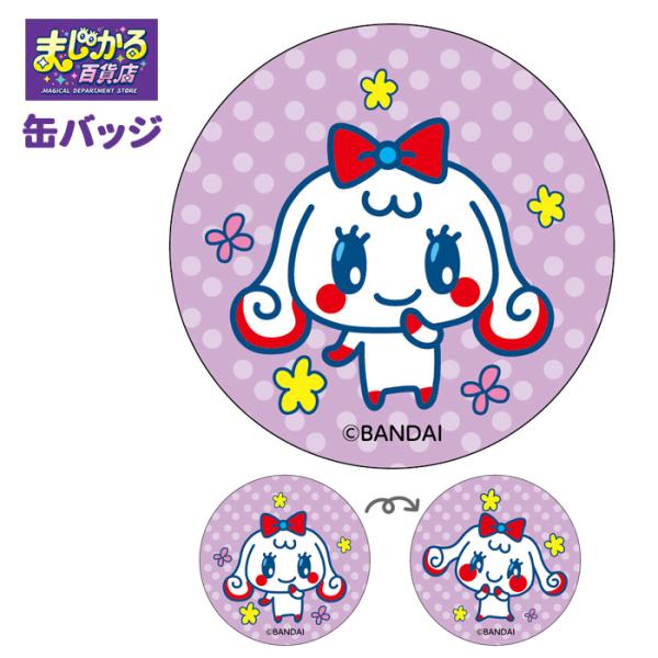 メール便 たまごっち みるくっち まじかる！ 缶バッチ 缶バッジ 絵が動く 変化 缶バ 丸型 トート...