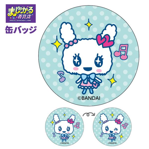 メール便 たまごっち ラブリっち まじかる！ 缶バッチ 缶バッジ 絵が動く 変化 缶バ 丸型 トート...