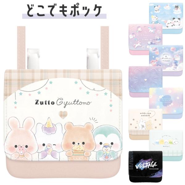 メール便 どこでもポッケ ショルダーひも付き 紐 バッグ  ポーチ マルチ 移動ポケット クリップ ...