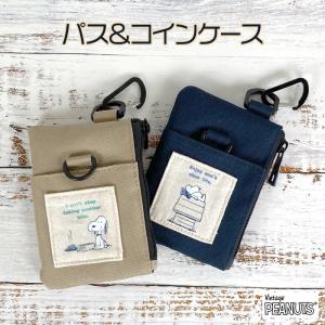 メール便 スヌーピー パス&コインケース カラビナ付き カード ホルダー 財布 小銭入れ ICカード 定期入れ 収納 ファスナー ポケット ビンテージ ピーナッツ｜stars-y