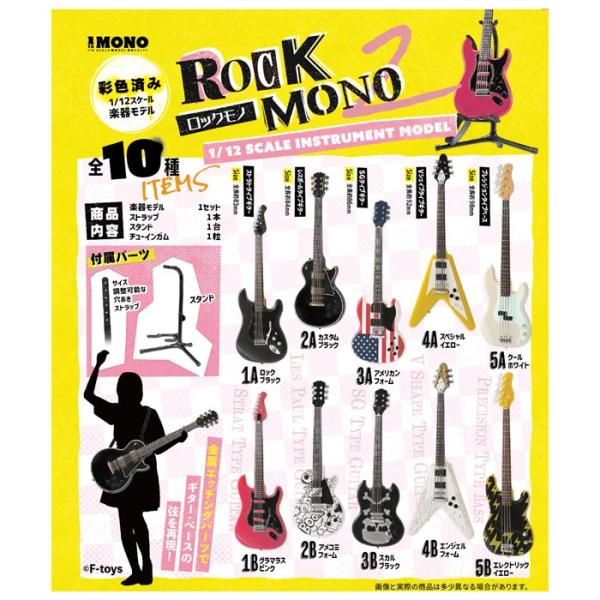 送料無料 F-toys ROCK MONO2 第2弾 10個入 BOX エフトイズ 食玩 ロックモノ...