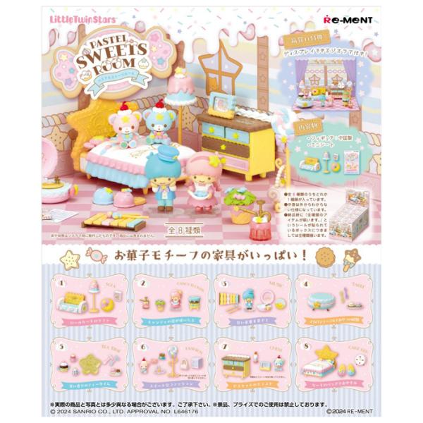 送料無料 re-ment LittleTwinStars PASTEL SWEETS ROOM 8個...