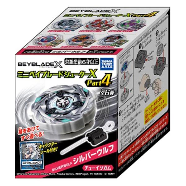 送料無料 タカラトミーアーツ ミニベイブレードシューターＸ Part4 第4弾 10個入 BOX ボ...