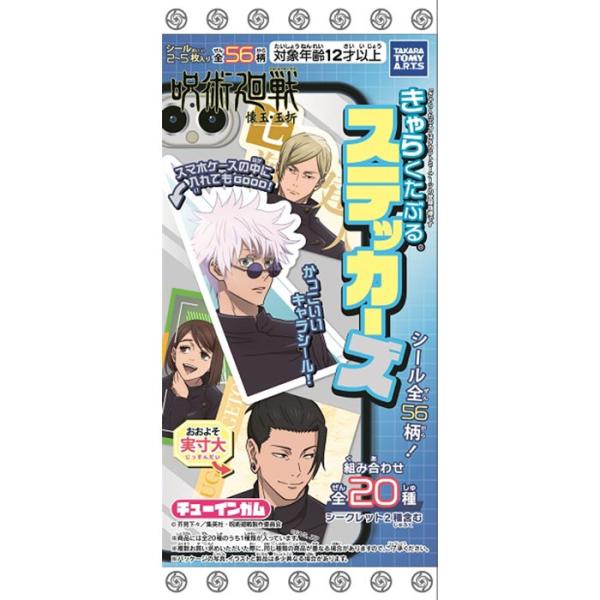 タカラトミーアーツ 呪術廻戦 懐玉・玉折 きゃらくたぶるステッカーズ 20パック入り BOX 食玩 ...