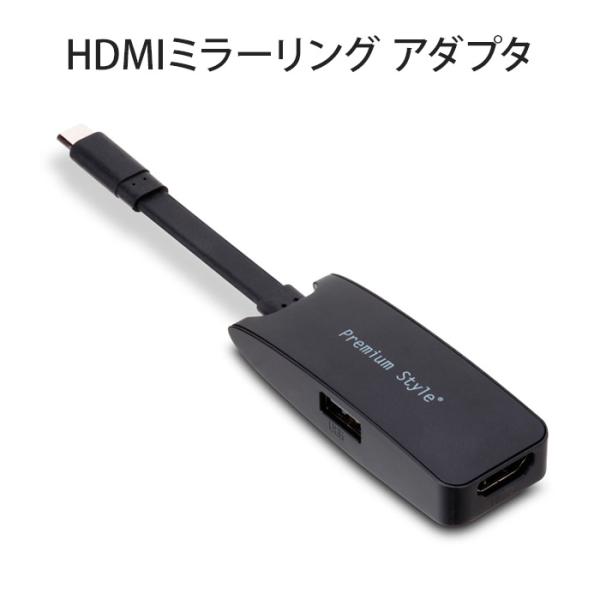 HDMIミラーリング アダプタ ブラック 黒 大画面 鑑賞 簡単接続 スマートフォン iPad 動画...