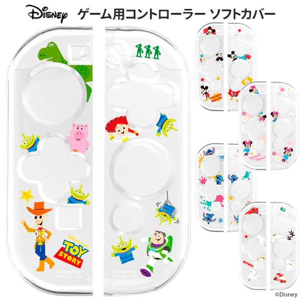 メール便 ディズニー ゲーム用コントローラー ソフトカバー クリアケース クリアカバー 透明 ディズ...