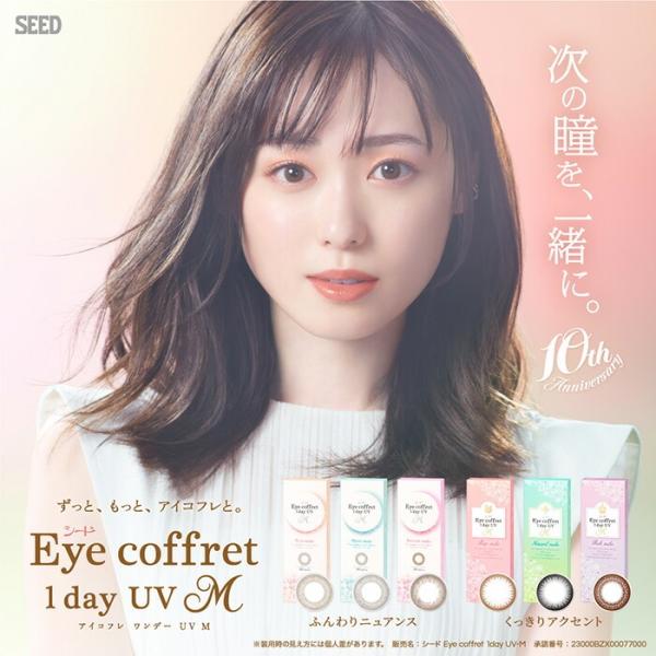 メール便 送料無料 [ 4箱 ] 度あり 度なし シード Eye coffret 1day UV M...